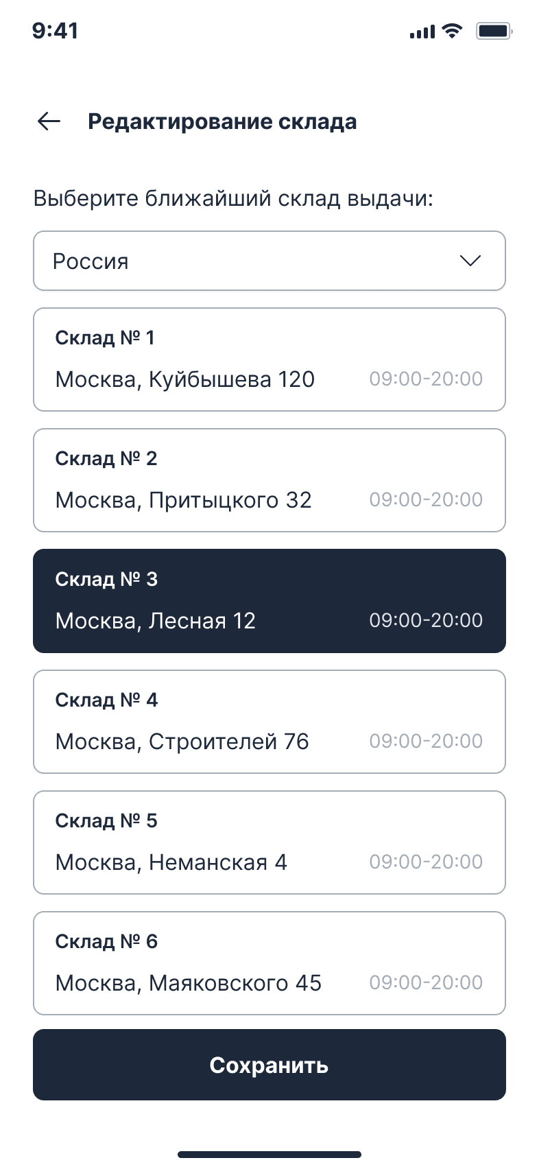 Макет выбора склада: адреса, часы работы и выделенный пункт самовывоза