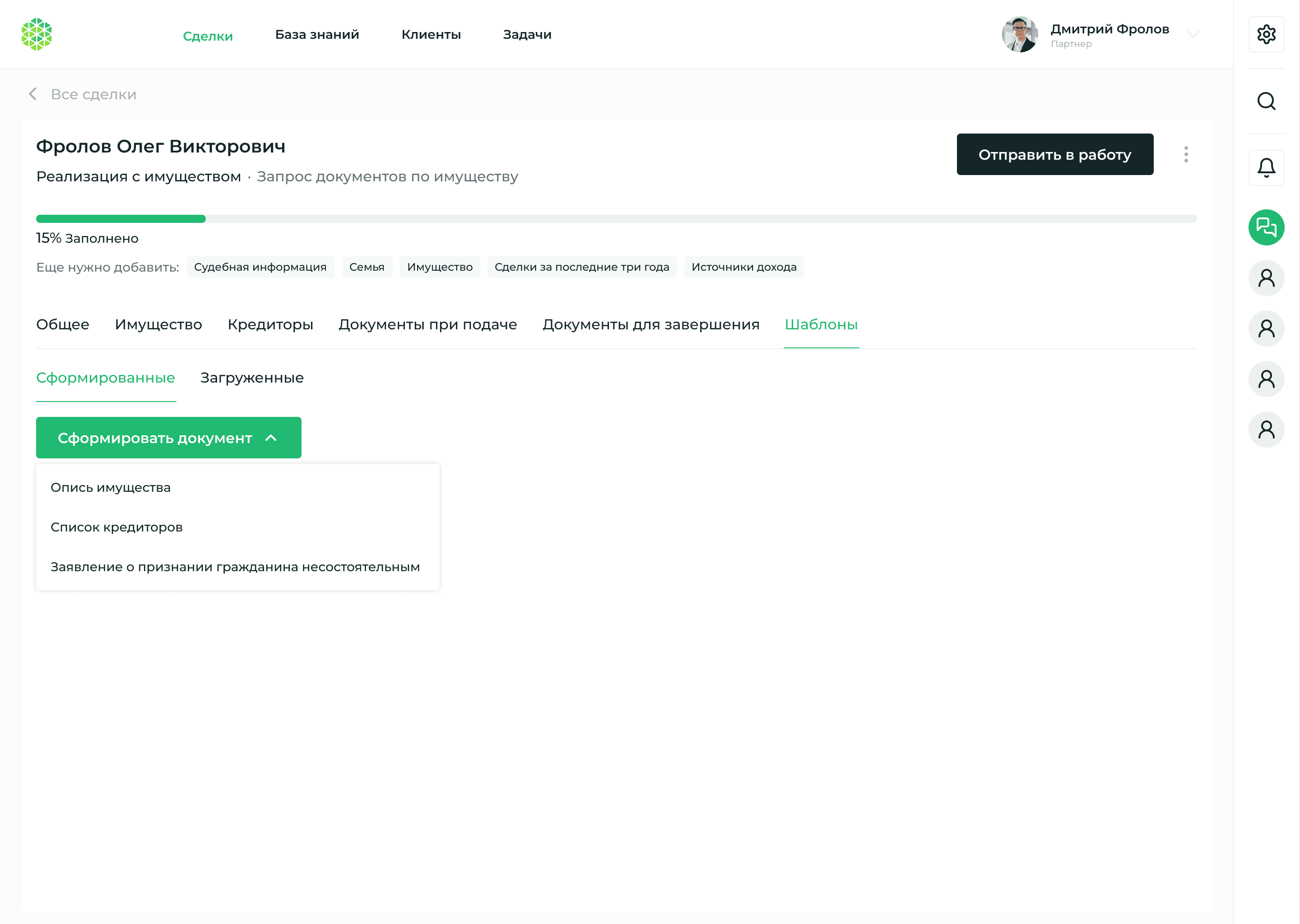 Выбор документа в карточке сделки: опись имущества, список кредиторов или заявление о банкротстве