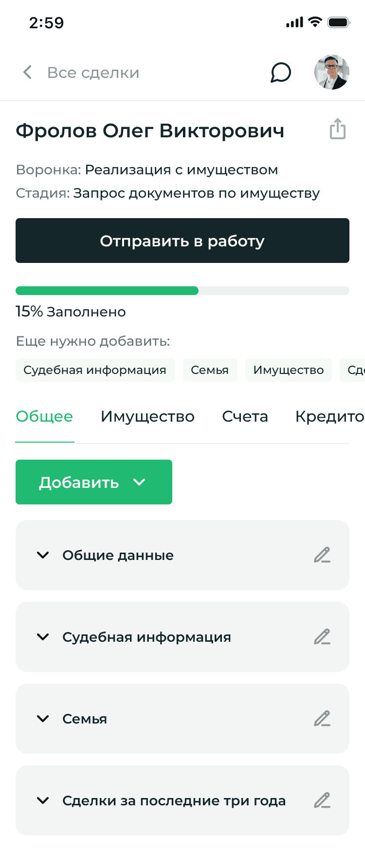 Карточка дела на телефоне показывает стадию, недостающие сведения и блоки данных для заполнения