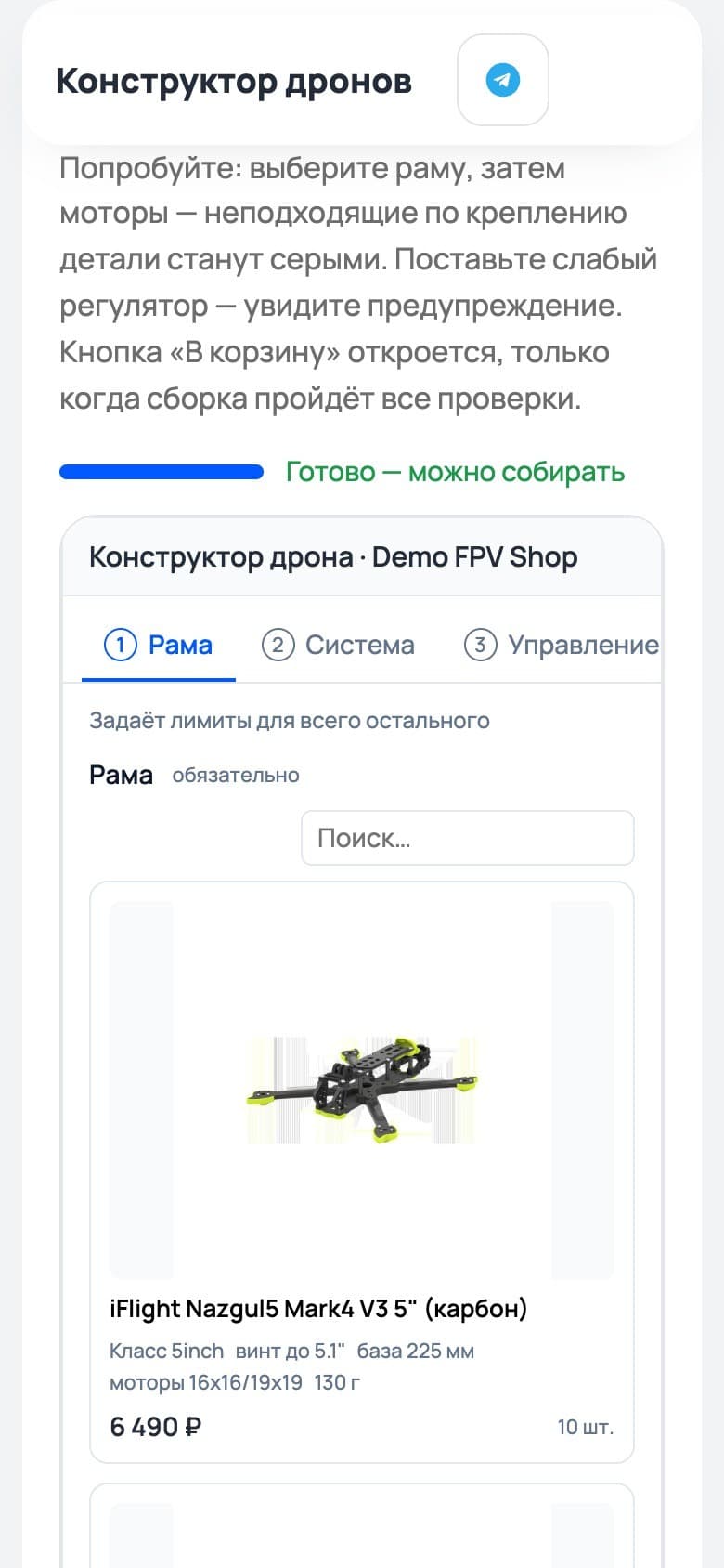 Выбор рамы на телефоне: поиск и карточка с размерами, весом, ценой и остатком