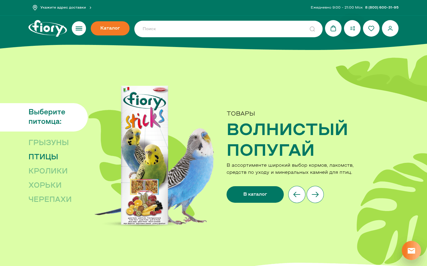 Выбор питомца на главной помогает перейти к подходящим товарам