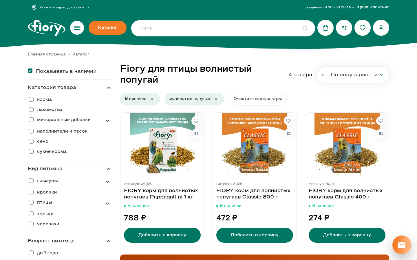 Фильтры рядом с товарами позволяют уточнить подбор и сопоставить цены
