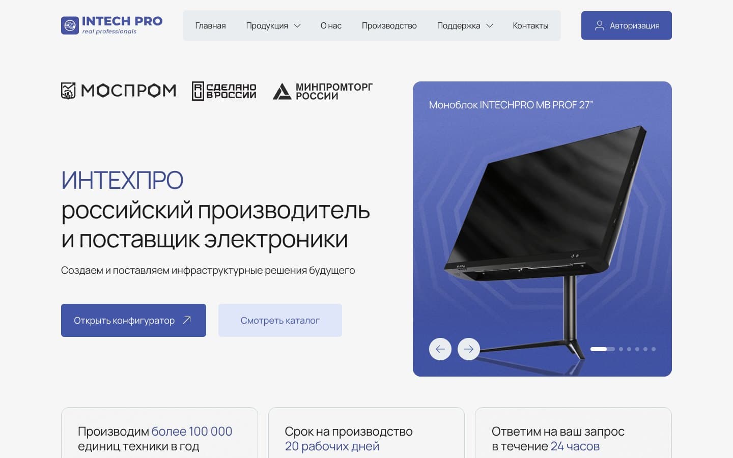 Главная знакомит с производителем и предлагает перейти к подбору оборудования