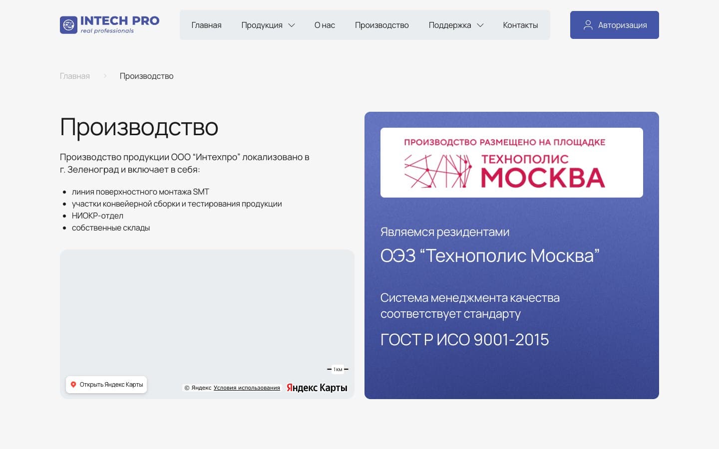 Состав производственной площадки и сведения о размещении в «Технополисе Москва»