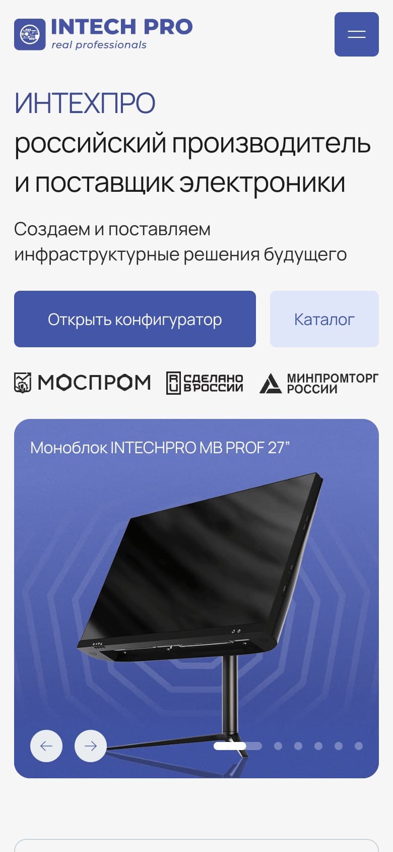 Интехпро