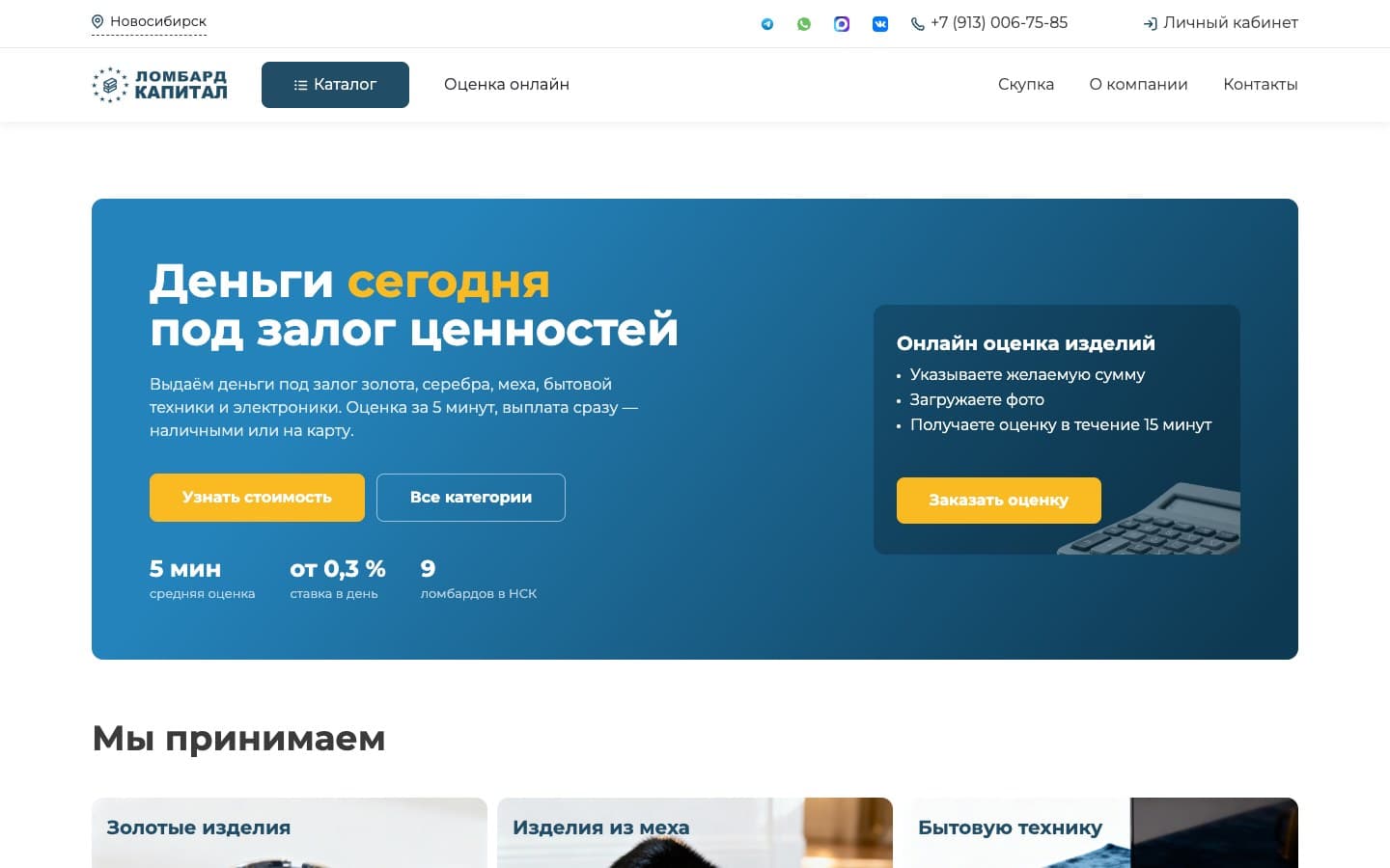Главная объясняет услугу займа и предлагает перейти к оценке вещи или категориям товаров