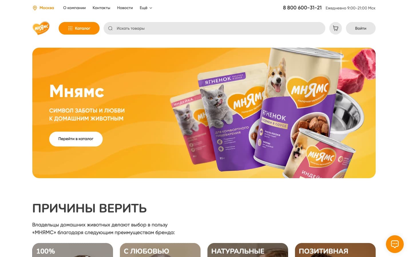 Главная знакомит с продукцией и предлагает перейти в каталог