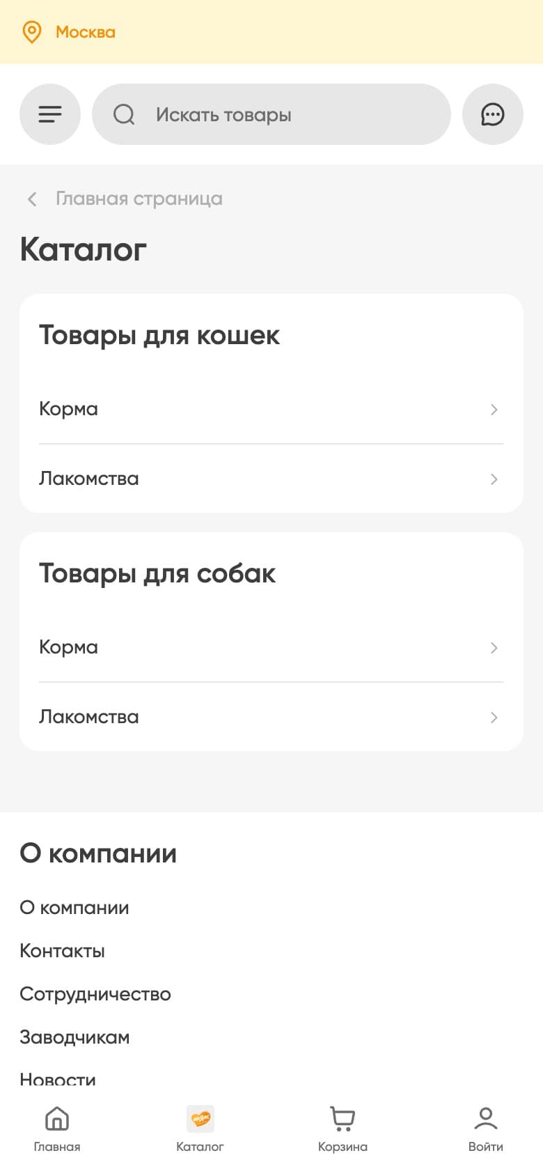 Мобильный каталог со ссылками на корма и лакомства для каждого питомца