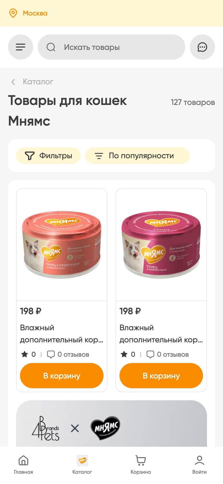 Товары на телефоне: фильтры и сортировка сверху, основные разделы — в нижней навигации
