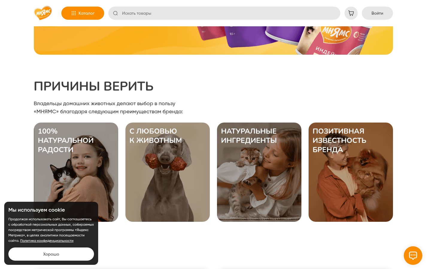 Блок «Причины верить» на главной: четыре фотографии с преимуществами бренда; часть страницы перекрыта уведомлением о cookie.