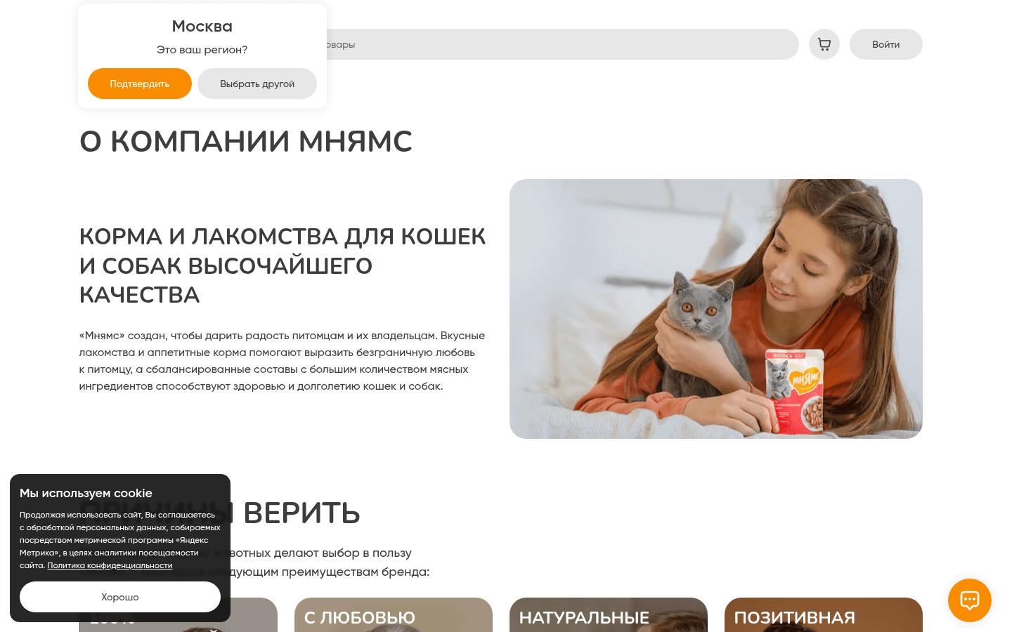Страница о компании помогает узнать о бренде и его ассортименте