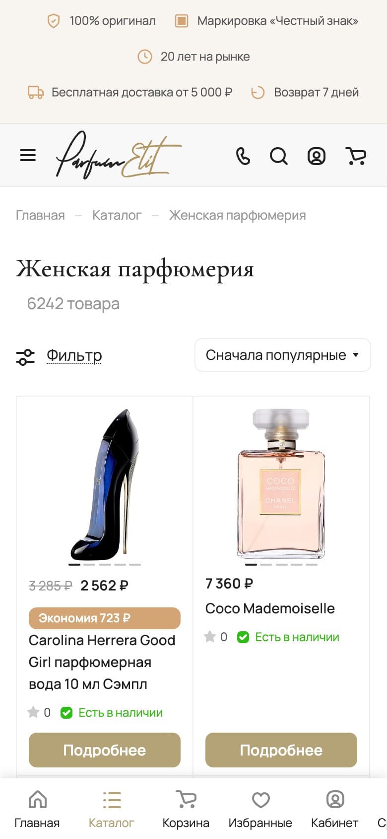 Две колонки товаров на телефоне — цены и наличие видны без перехода в карточку