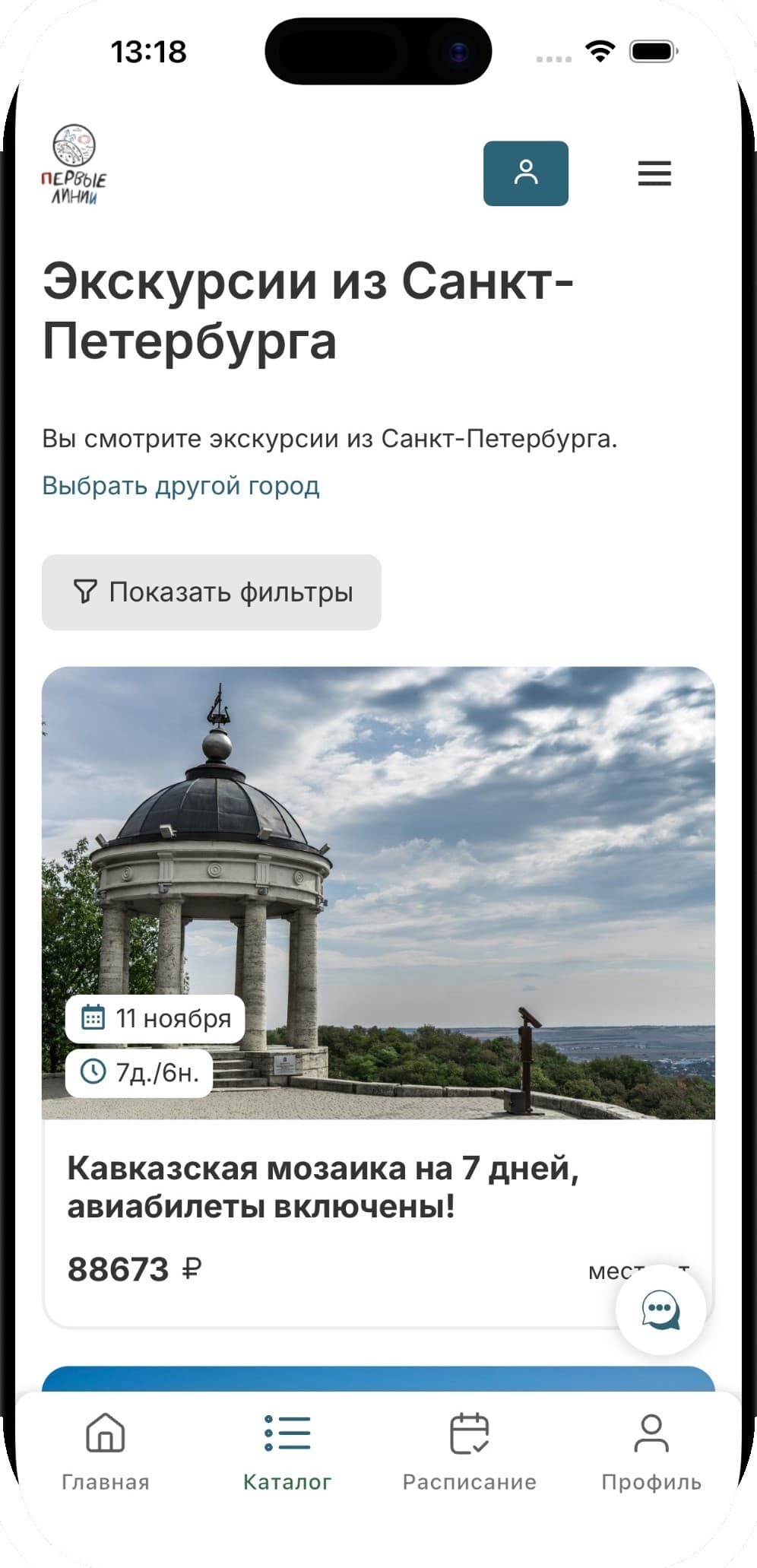 Первые линии