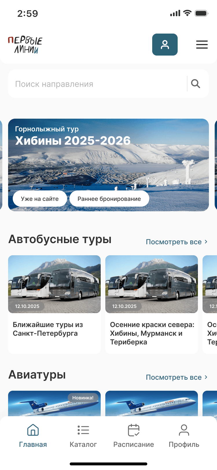Главная с поиском направления и подборками автобусных туров и авиатуров