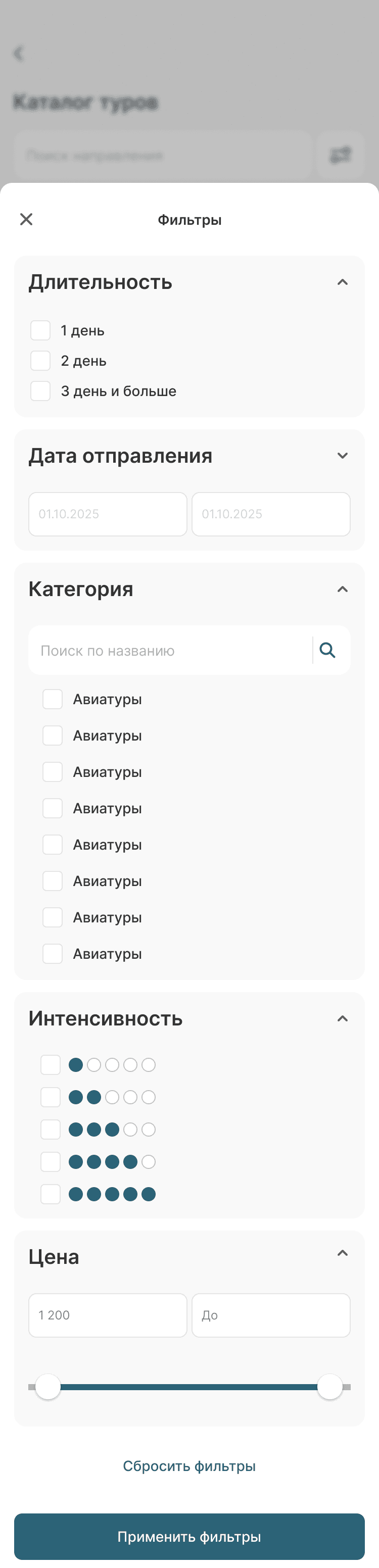 Фильтры помогают сузить выбор по датам, длительности, интенсивности и цене