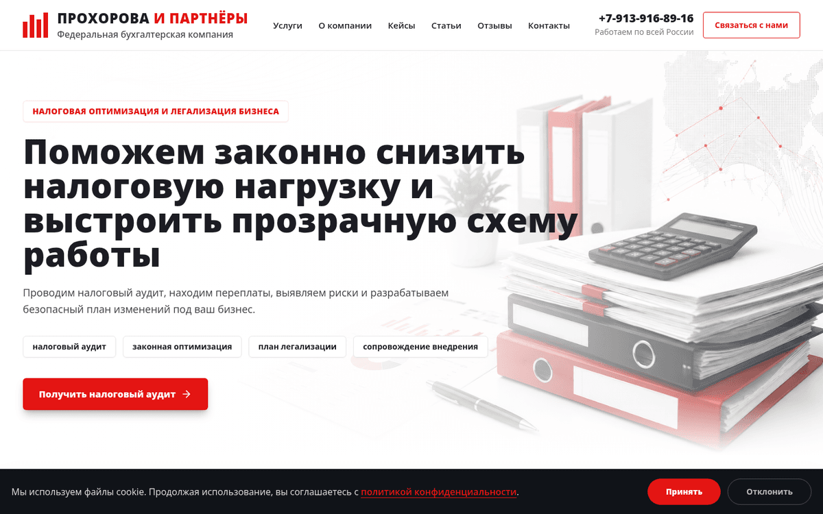 Прохорова и партнёры