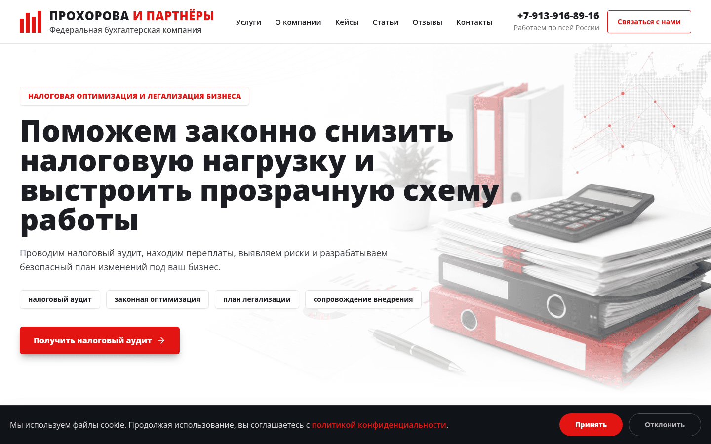 Прохорова и партнёры — экран проекта