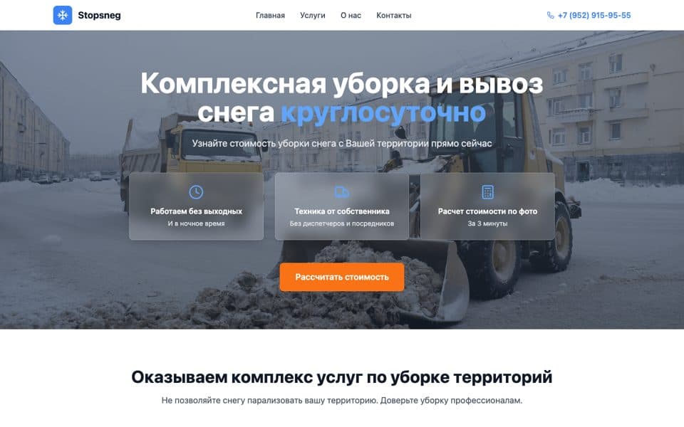 Сайт до обновления: первый экран с синими акцентами, снежинкой в логотипе и кнопкой расчёта стоимости.