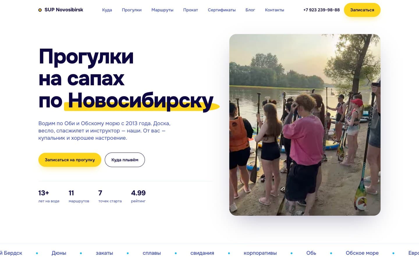 Главная объясняет предложение и помогает перейти к записи или выбору места прогулки