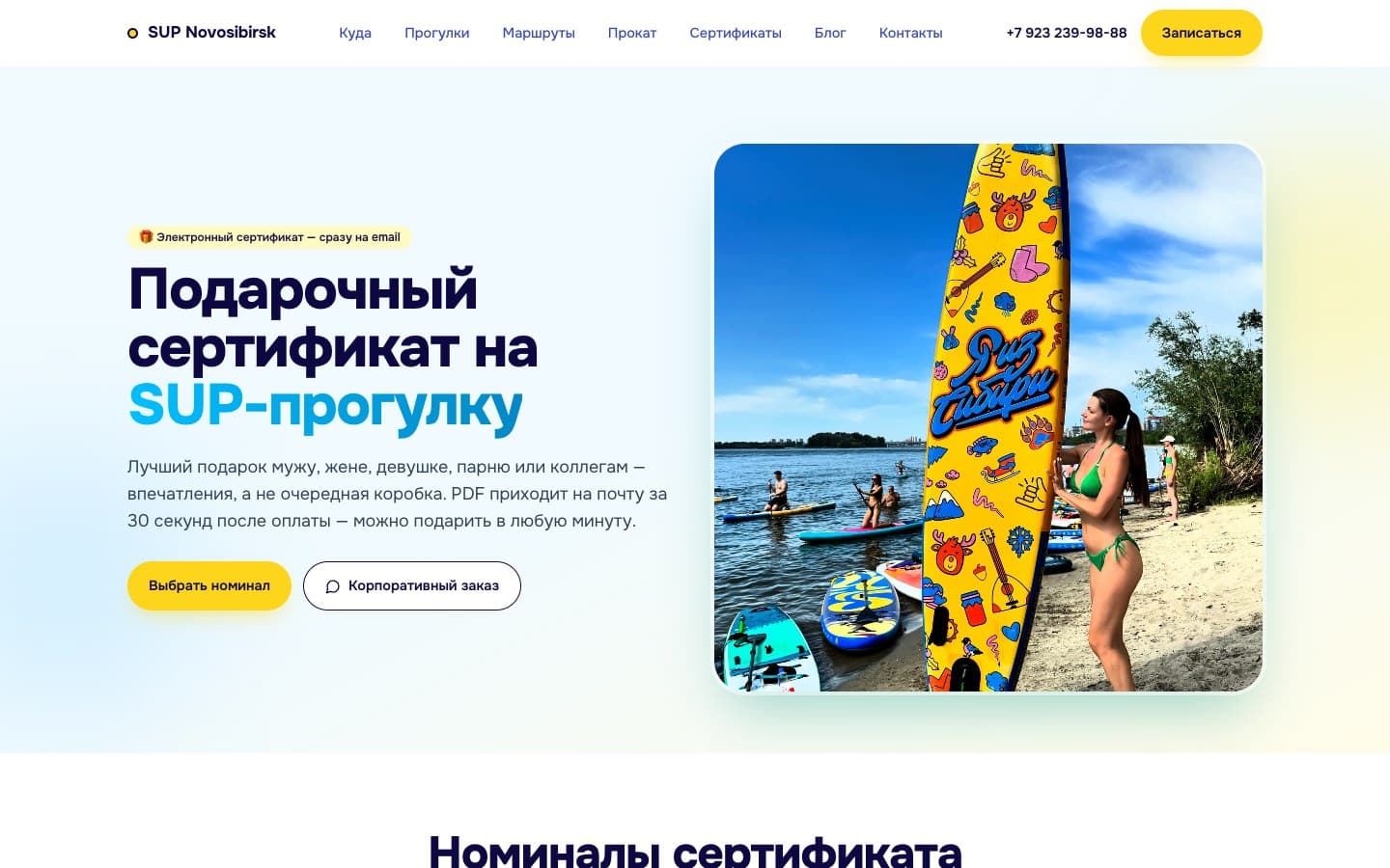 Страница сертификатов объясняет электронный формат подарка и предлагает выбрать номинал или обратиться за корпоративным заказом