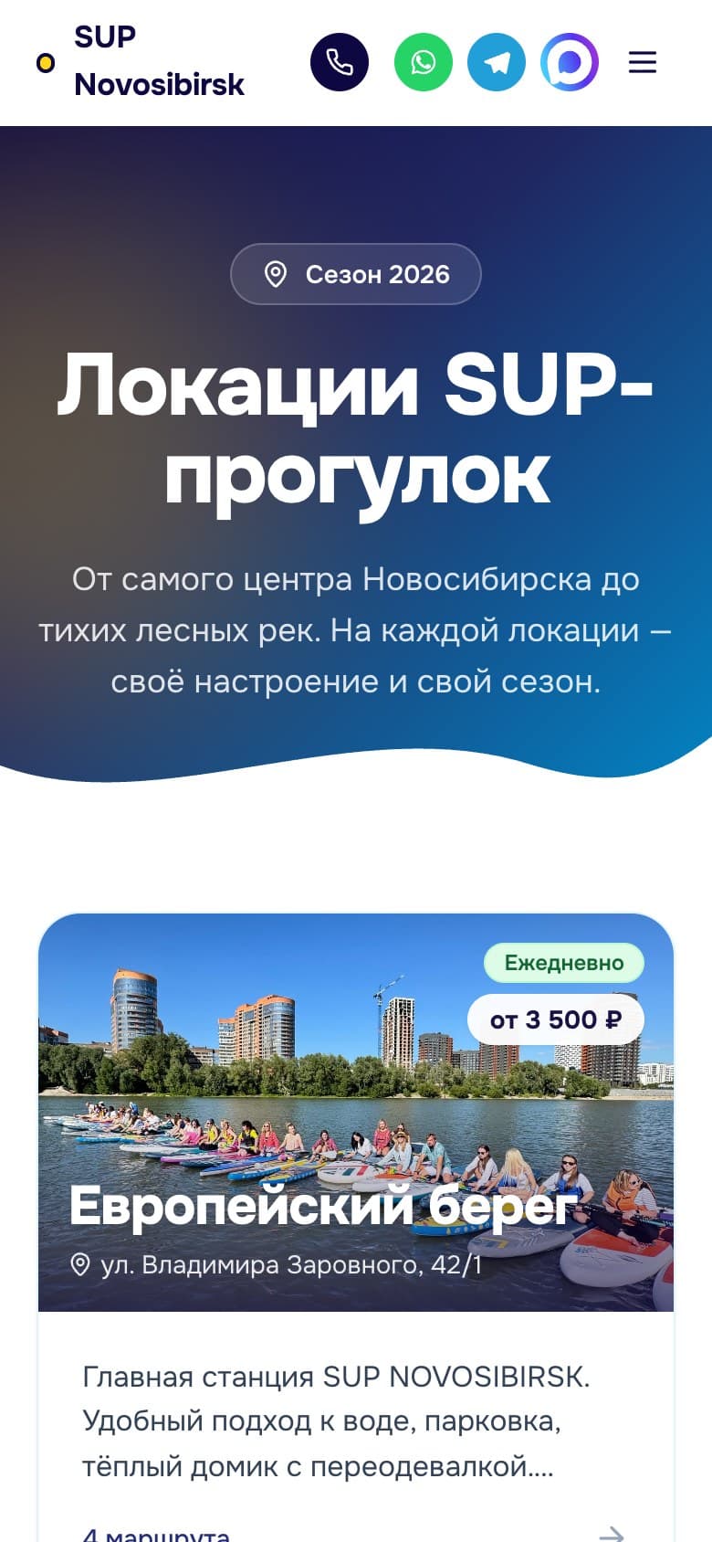 Карточка локации на телефоне помогает оценить цену, адрес и условия на берегу