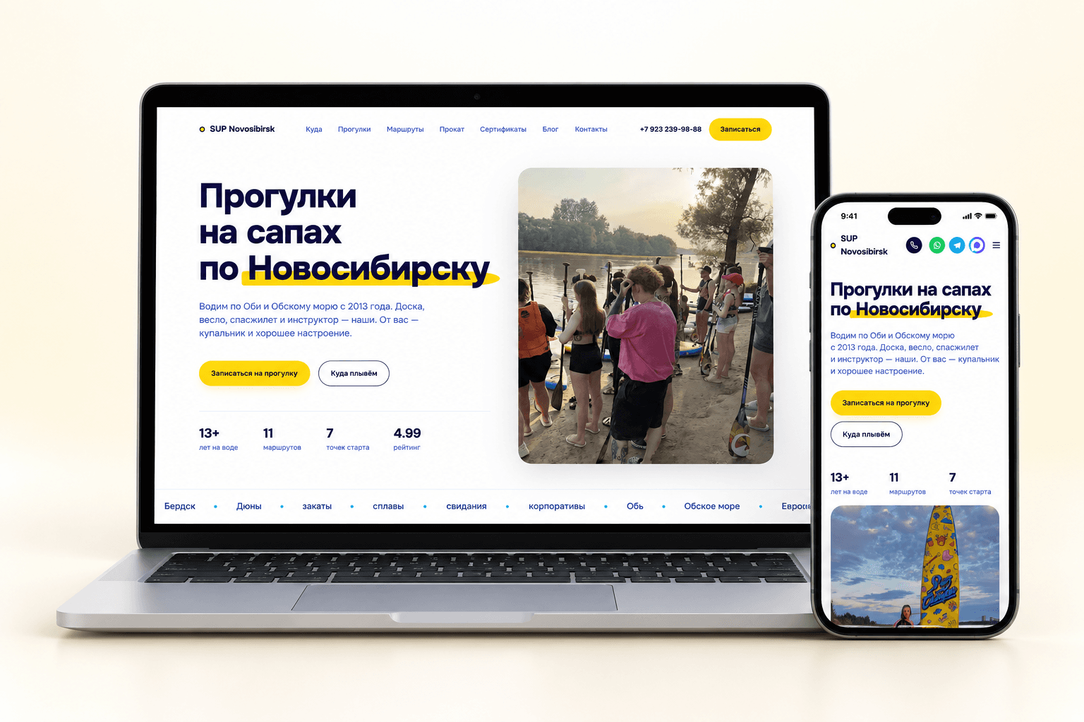 Сайт SUP-прогулок с онлайн-бронированием