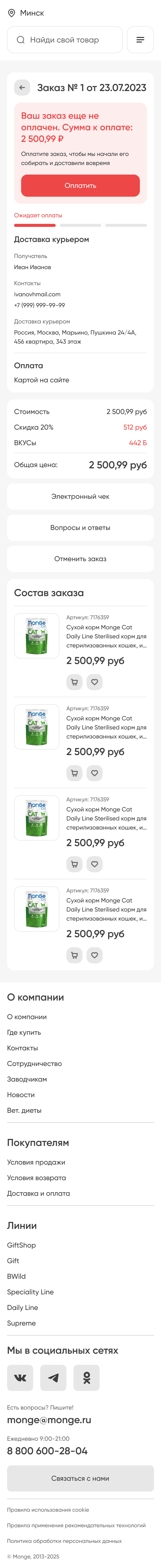 Неоплаченный заказ: сумма к оплате, получатель, доставка, расчёт стоимости, состав заказа и доступные действия.