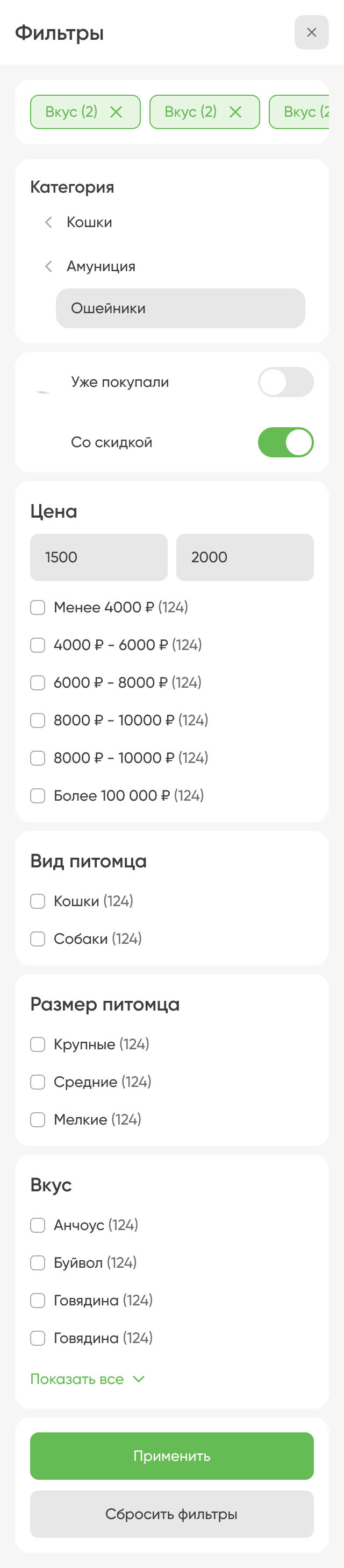 Мобильные фильтры: категория, цена, вид и размер питомца, вкус, скидка, применение и сброс параметров.