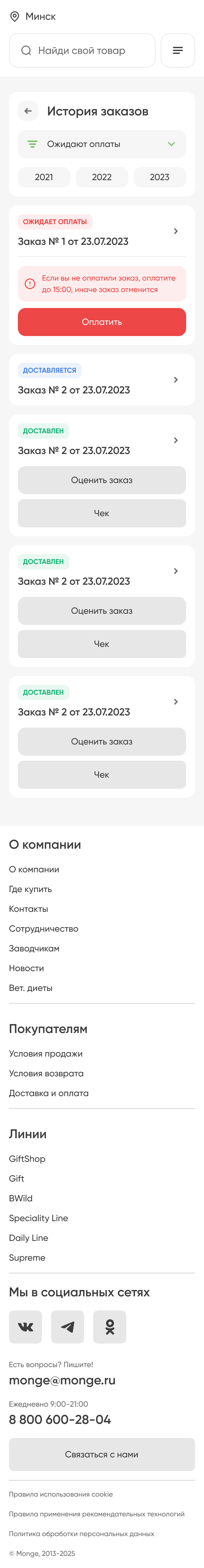 История заказов со статусами и выбором года помогает найти нужную покупку