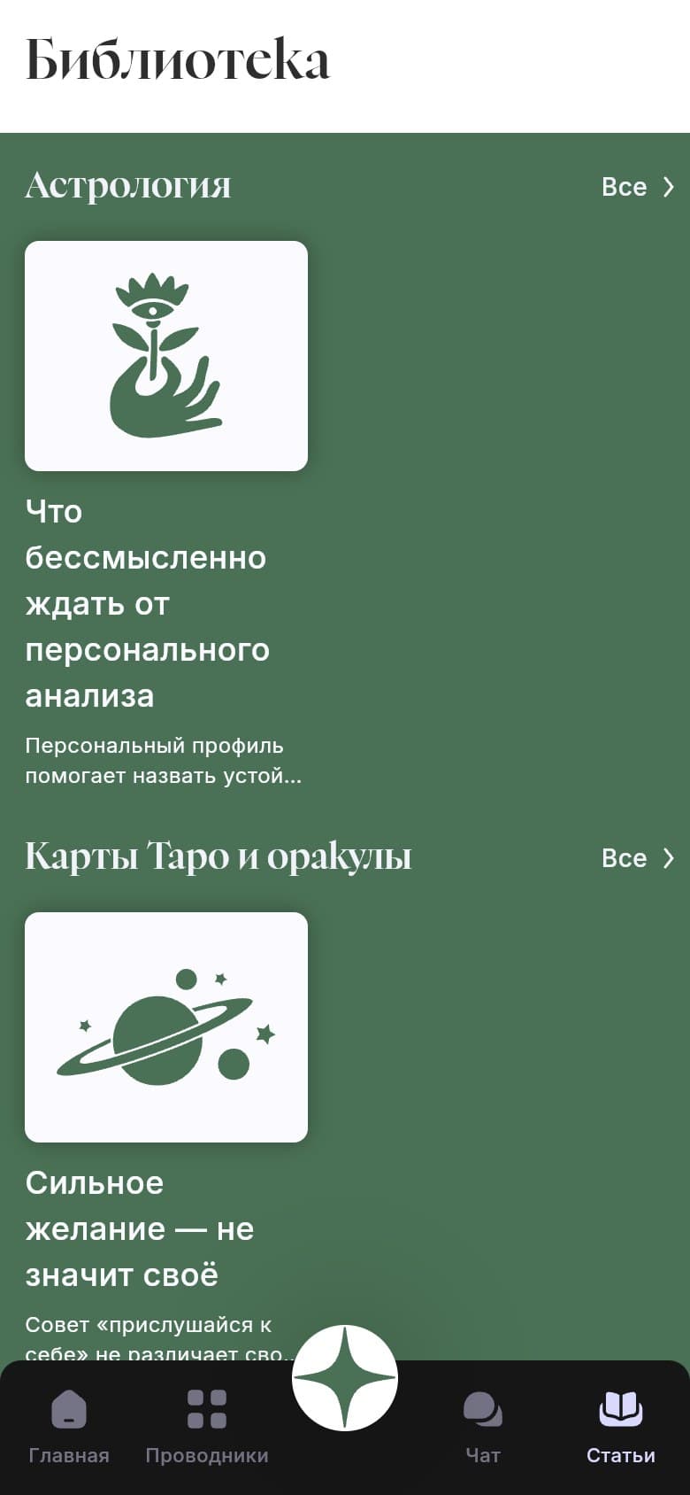 Библиотека с тематическими разделами и описаниями статей — для знакомства с духовными практиками