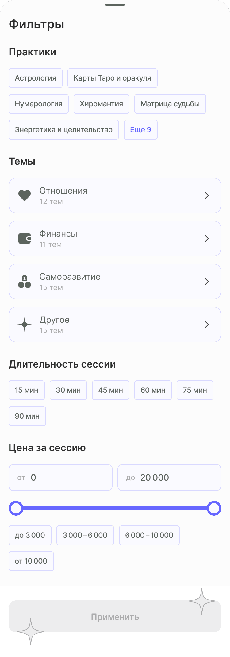 Фильтры по практикам, темам, длительности и цене помогают задать условия поиска мастера