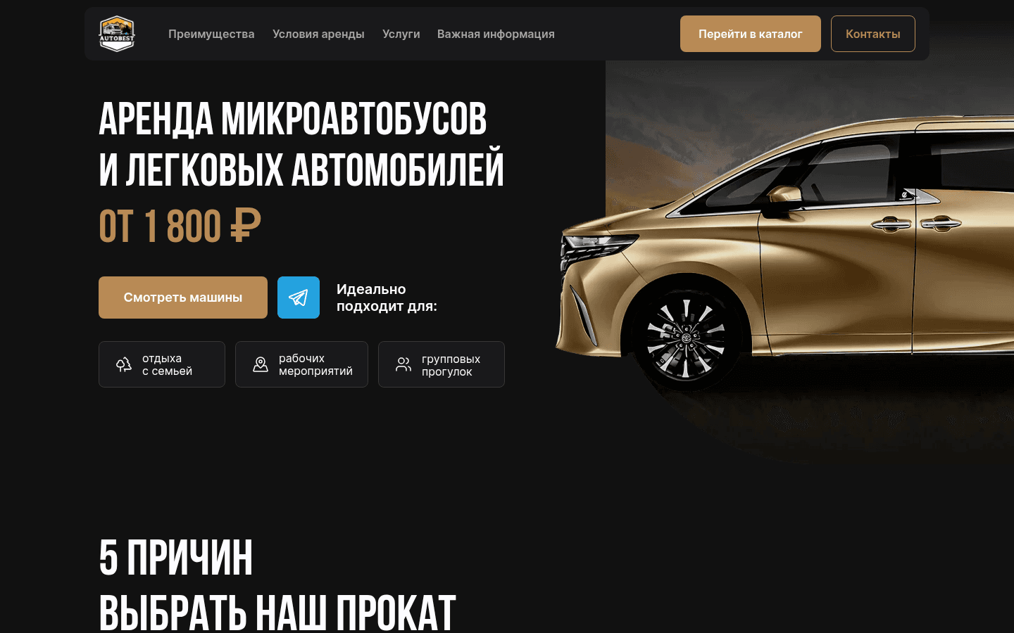 Главная страница знакомит с предложением проката и ведёт к выбору автомобиля