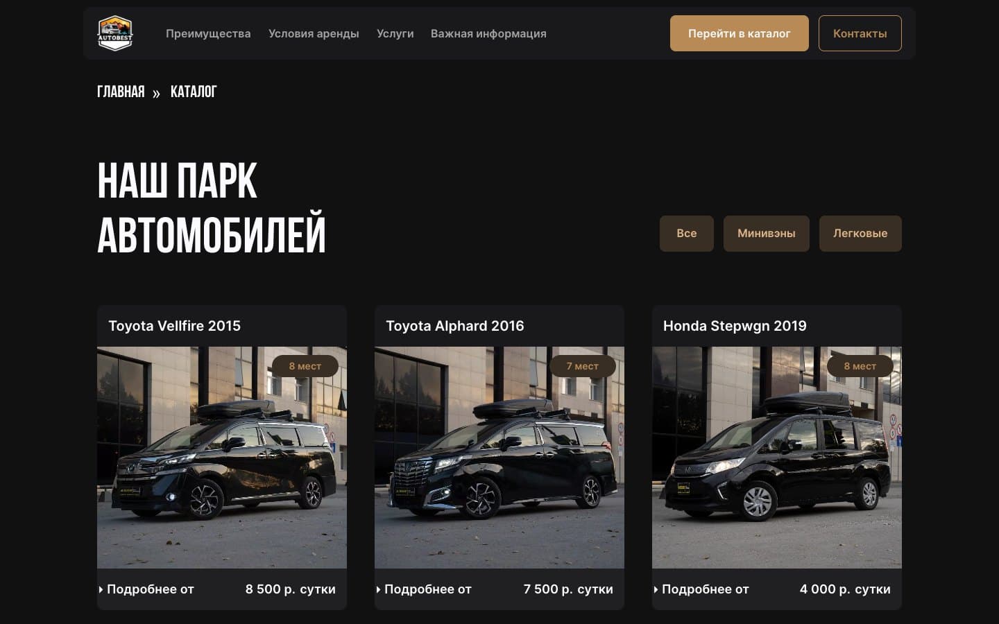 Карточки автомобилей рядом: можно сравнить модели, количество мест и суточные тарифы