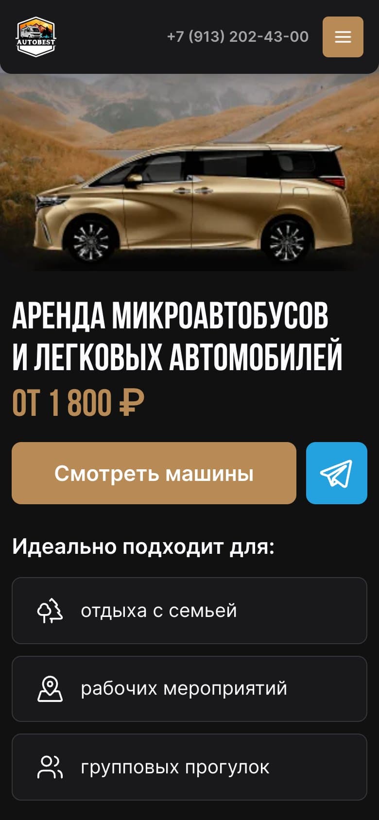 Мобильная главная: телефон проката, переход к автопарку и кнопка Telegram