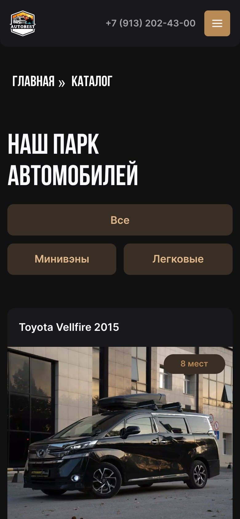 Мобильный каталог с крупной фотографией Toyota Vellfire 2015 и отметкой о восьми местах