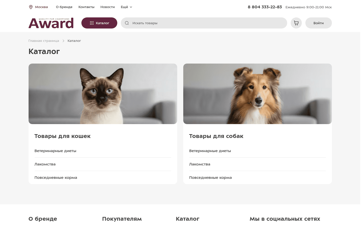 Разделы для кошек и собак помогают перейти к нужной категории питания