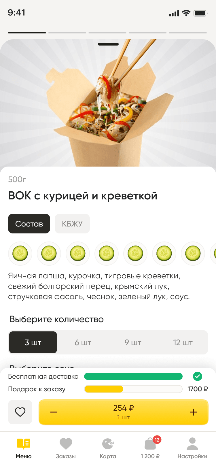 Приложение для заказа еды