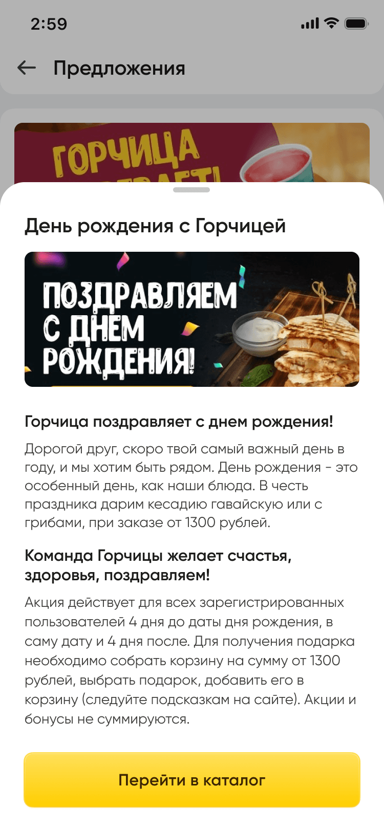 Предложение ко дню рождения: баннер, описание подарка, условия акции и переход в каталог.
