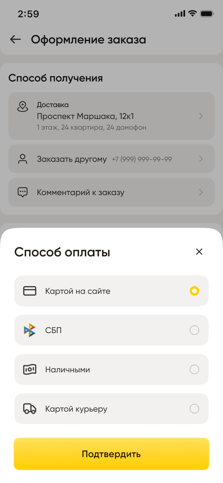 Выбор способа оплаты с подтверждением перед возвращением к оформлению заказа