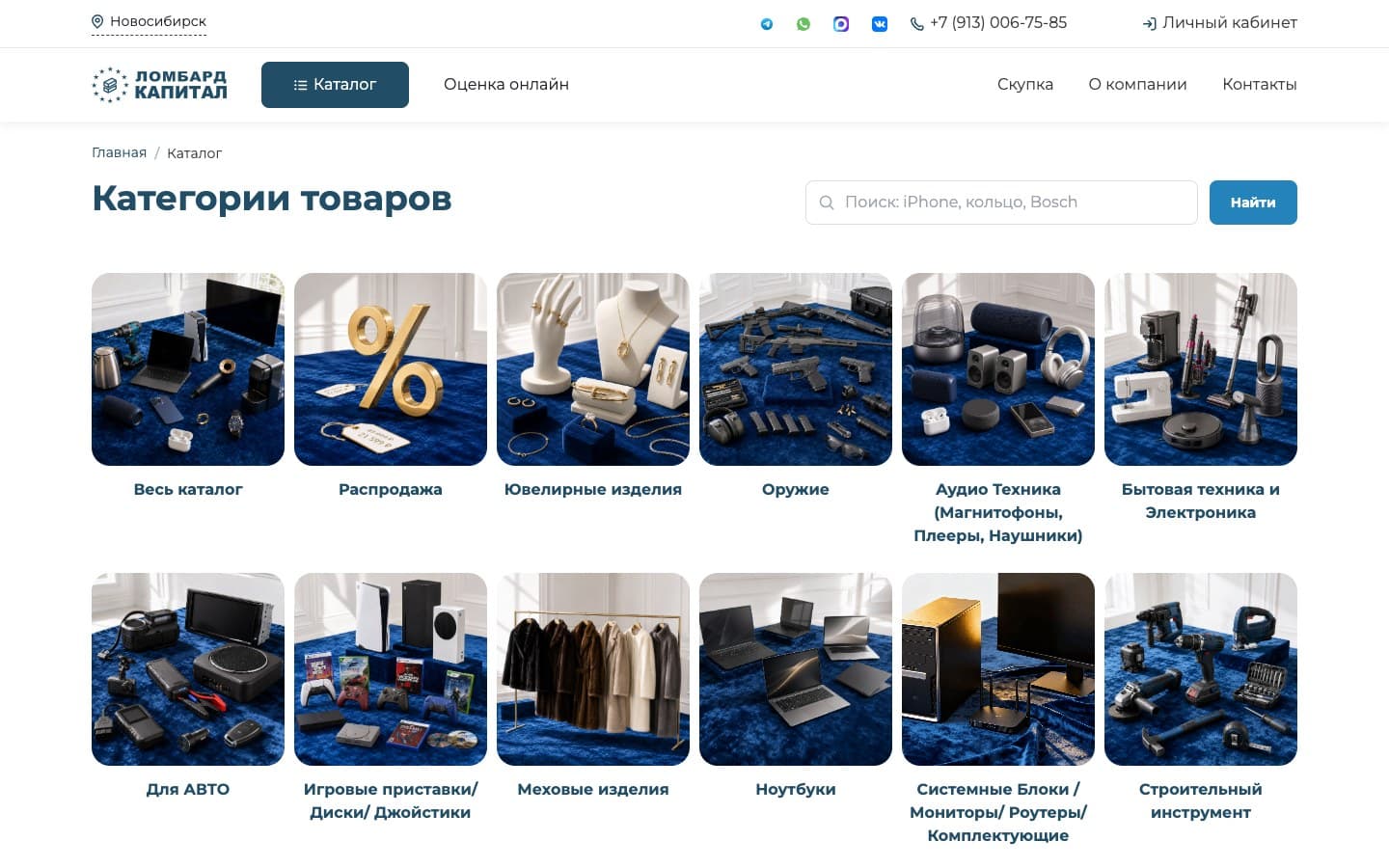 Фотографии показывают ассортимент каждой категории, рядом доступен поиск по товарам