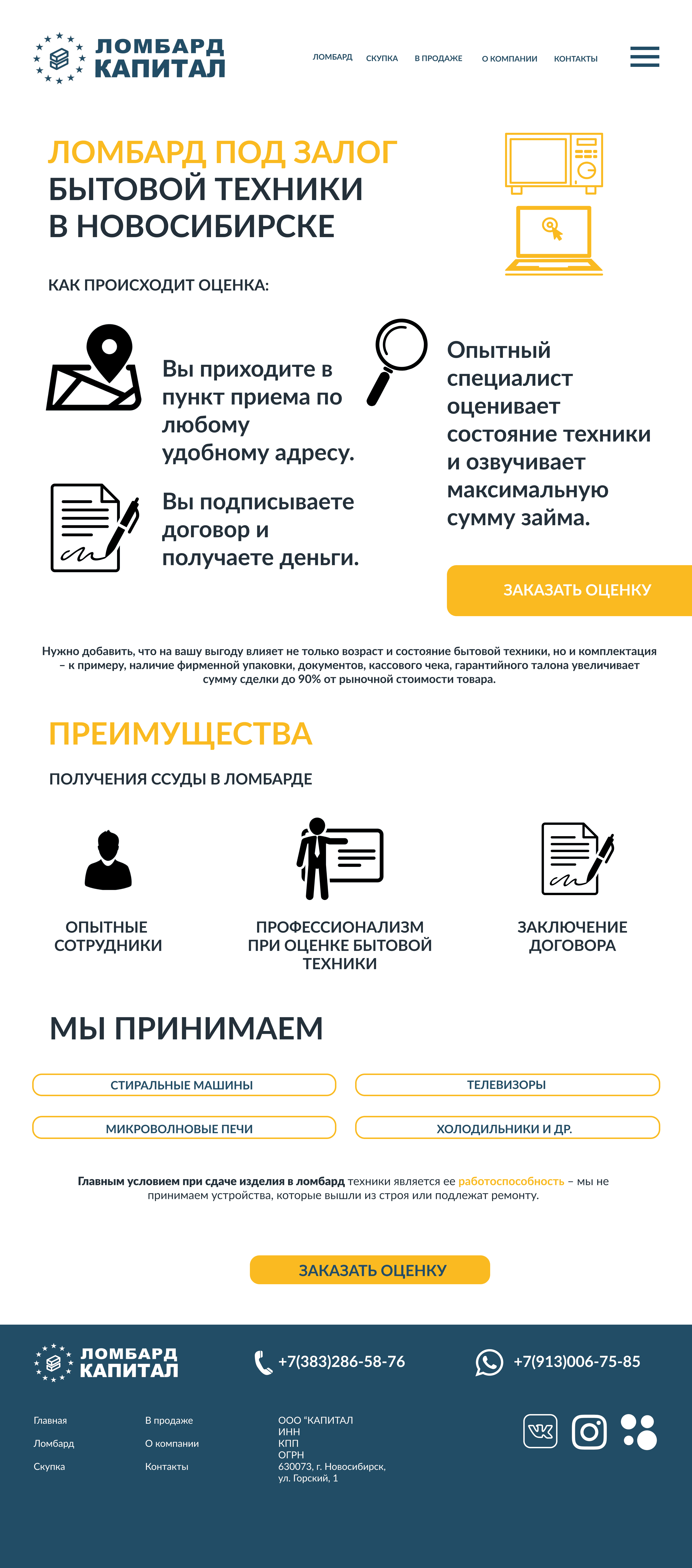 Страница займа под залог бытовой техники: этапы оценки, преимущества, принимаемые устройства и обращение за оценкой.