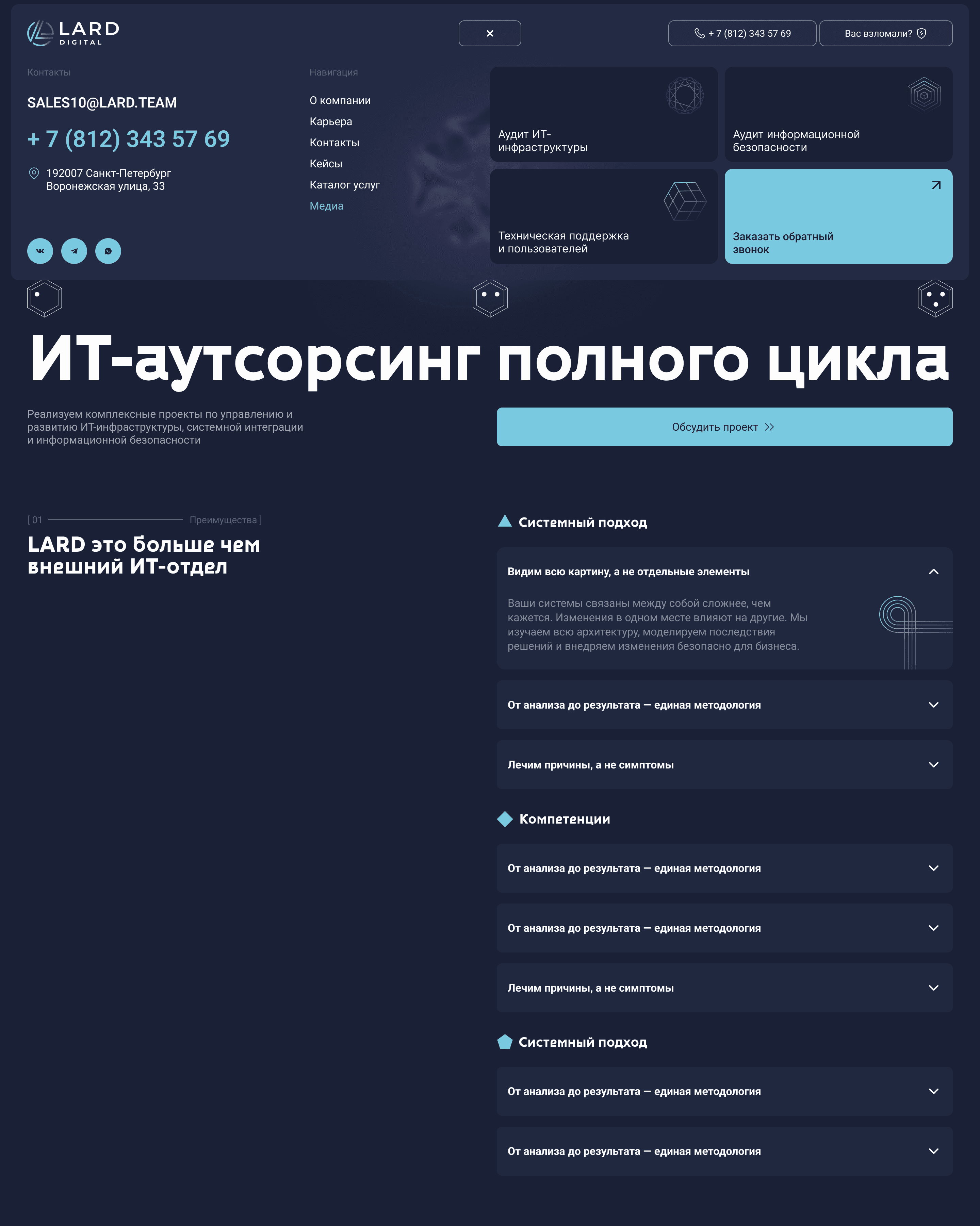 Раскрытое меню объединяет разделы сайта, контакты и быстрые переходы к аудиту и поддержке