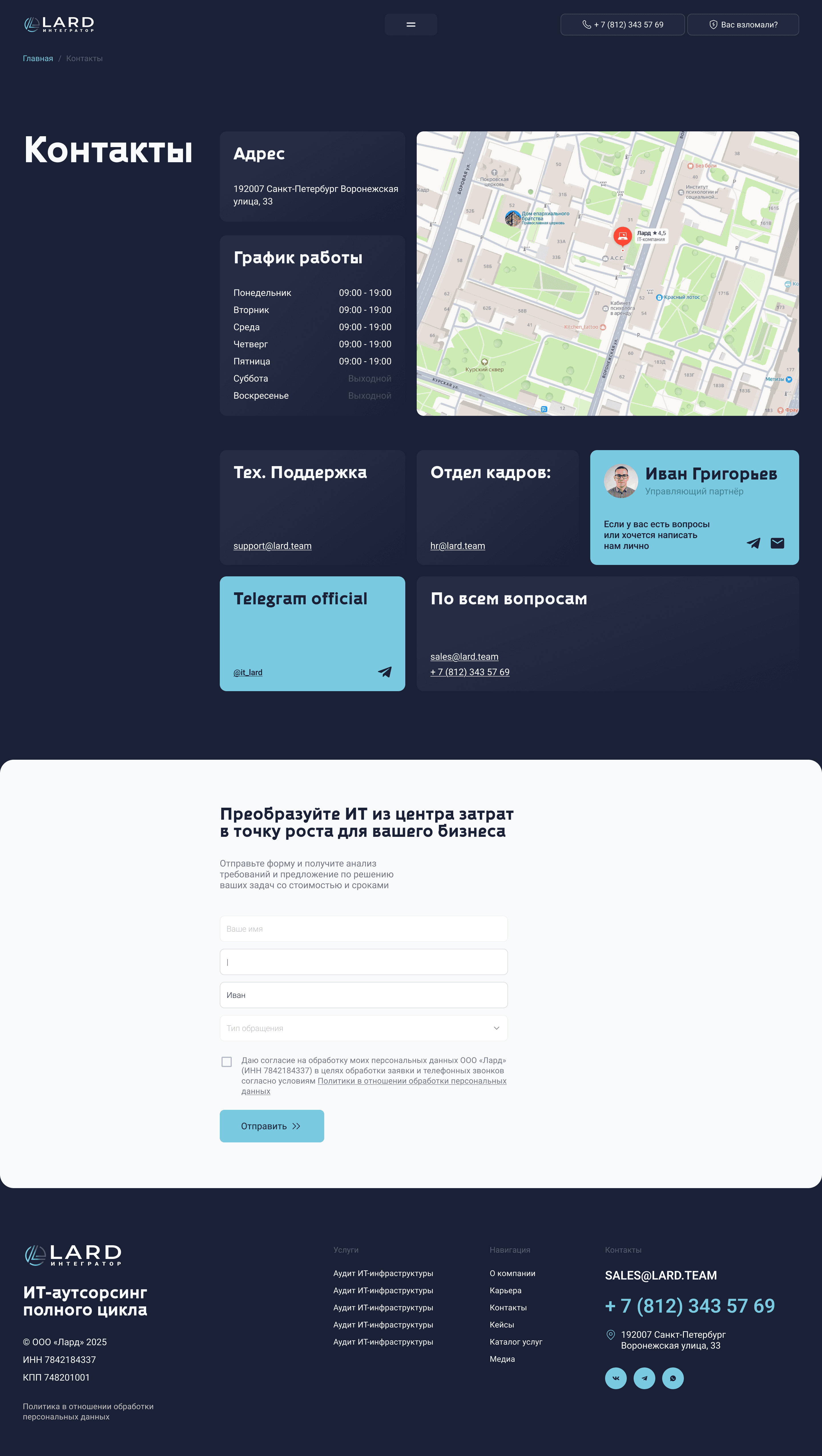 Контакты отделов помогают выбрать адресата, карта — найти офис, а форма — обратиться с задачей