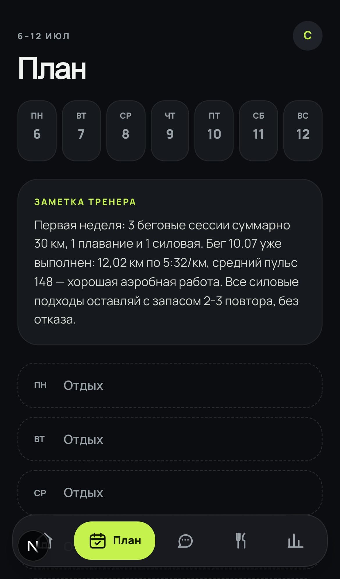 Недельный календарь и заметка тренера с разбором выполненного бега помогают понять план нагрузки