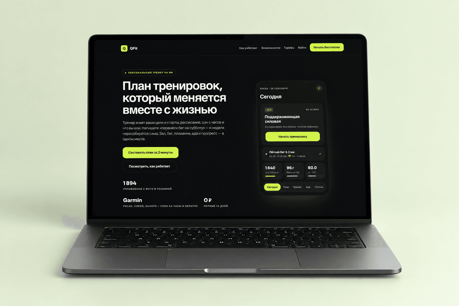 Фитнес-приложение с ИИ-тренером