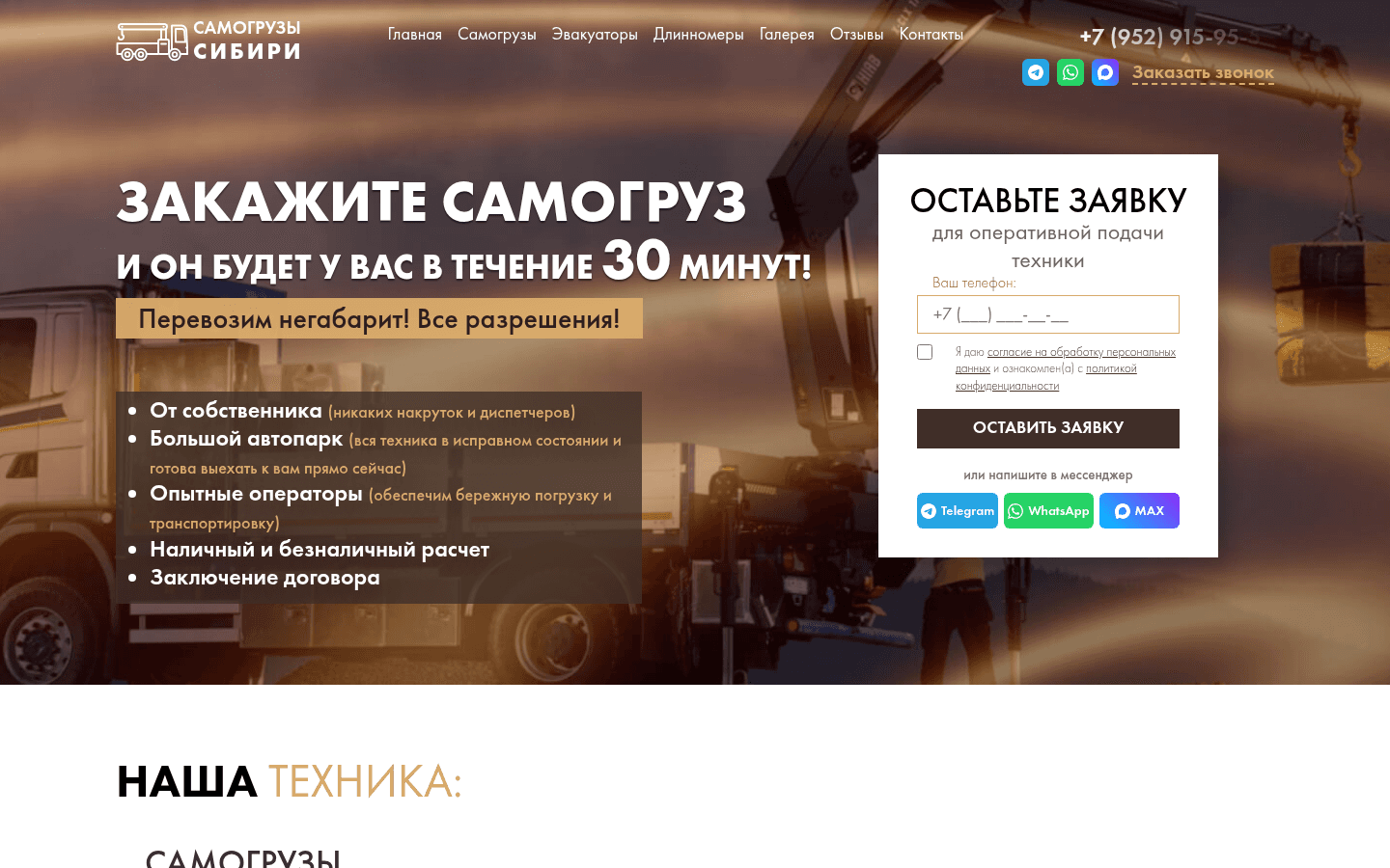На первом экране — форма с согласием на обработку данных и кнопки мессенджеров