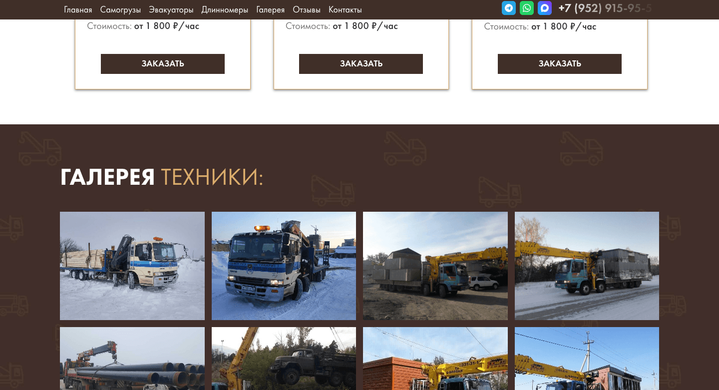 Галерея с примерами перевозок помогает оценить, какие грузы перевозит компания