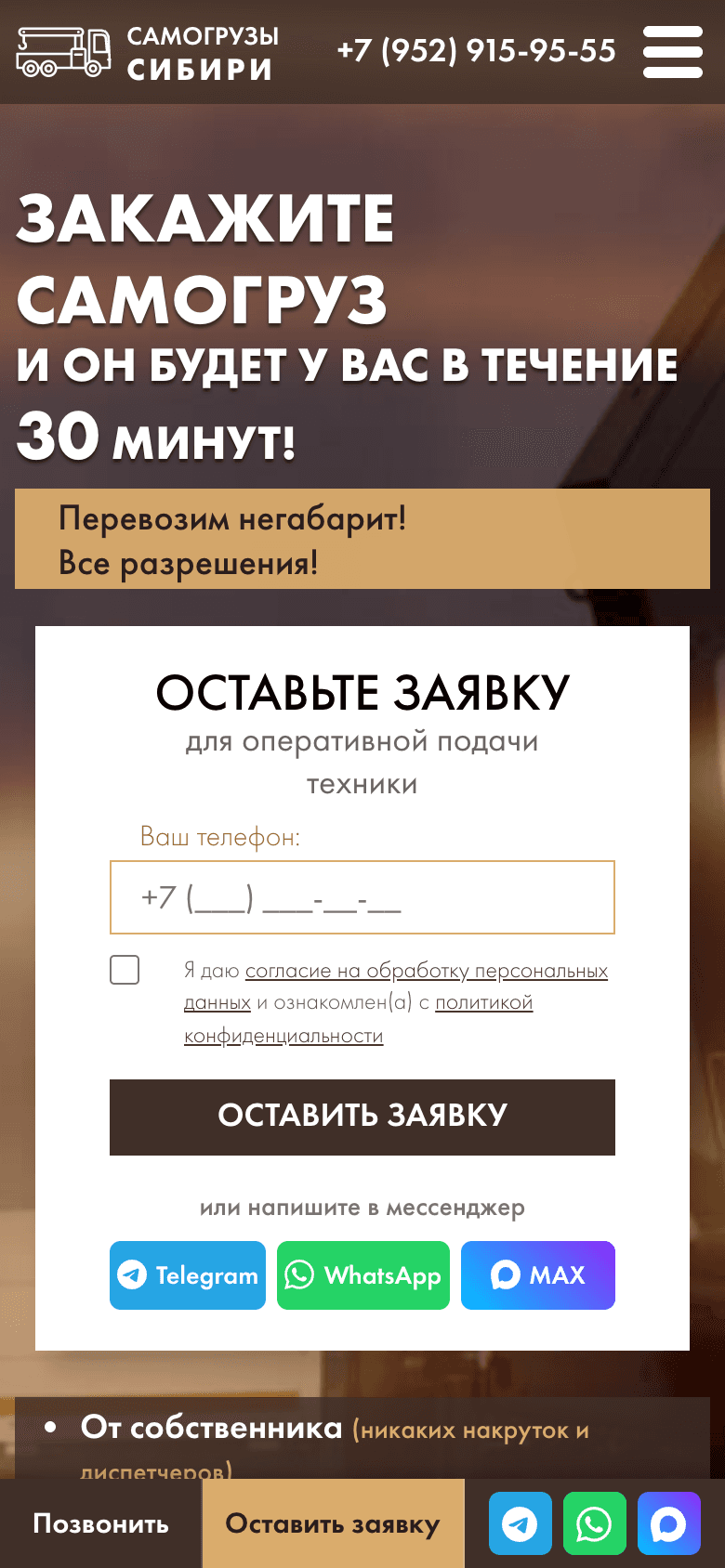 Мобильная форма и нижняя панель позволяют оставить заявку, позвонить или написать