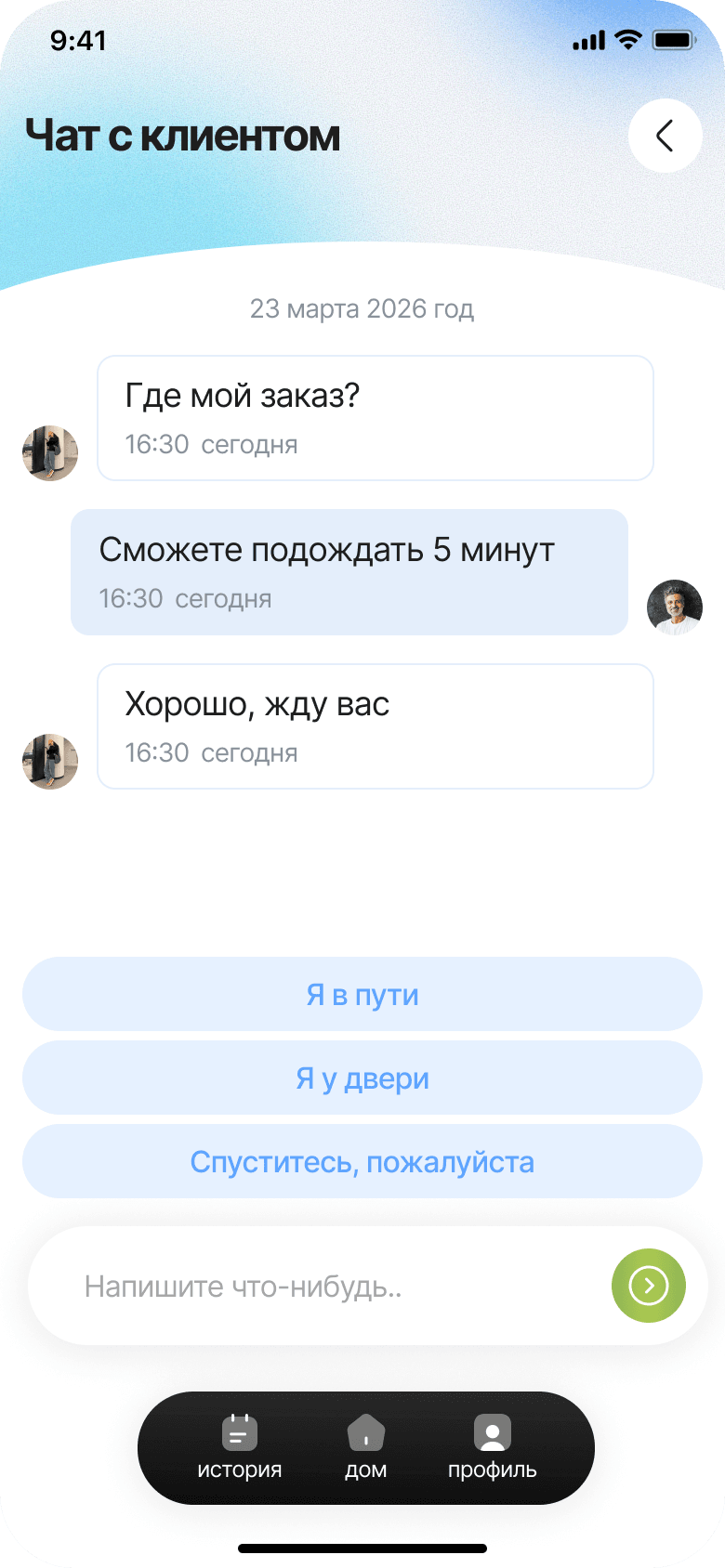 Чат с клиентом: быстрые ответы помогают сообщить о прибытии без набора сообщения