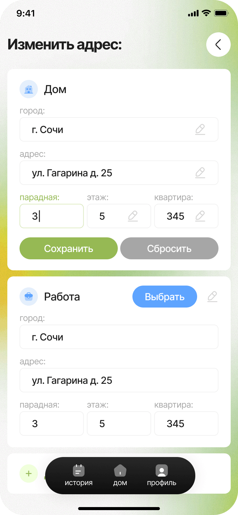 Адреса «Дом» и «Работа» с деталями подъезда, этажа и квартиры для следующих заказов